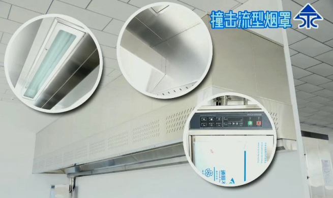 新興榮福凈化防火撞擊流煙罩，10大優(yōu)勢(shì)特點(diǎn)，讓餐飲排放達(dá)標(biāo)不再難