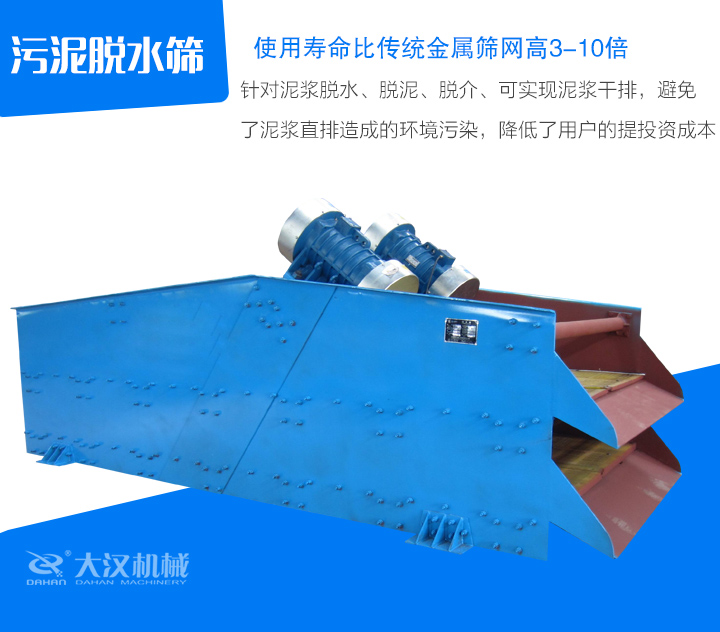 針對泥漿脫水、脫泥、脫介、可實現(xiàn)泥漿干排，避免 了泥漿直排造成的環(huán)境污染，降低了用戶的提投資成本