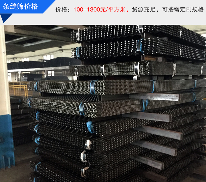 條縫篩廠家直銷，價格便宜